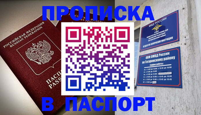 временная регистрация купить в Жигулёвске