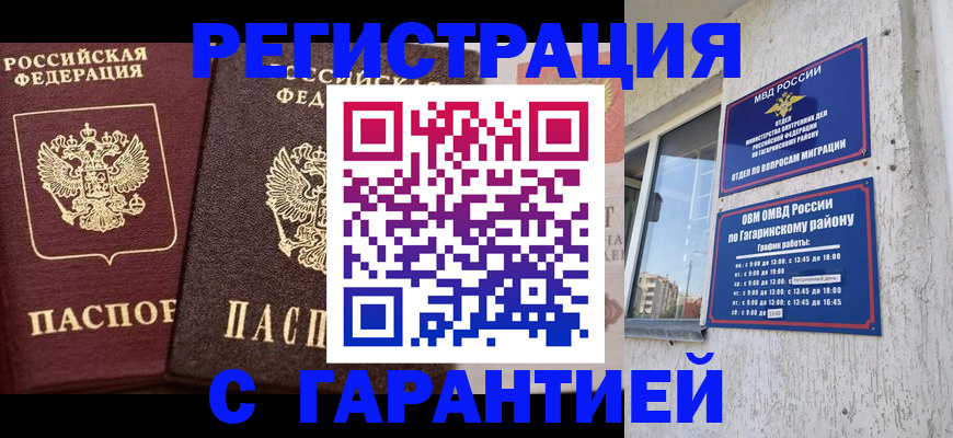 временная регистрация гарантия в Жигулёвске