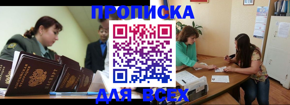 прописка законно в Жигулёвске